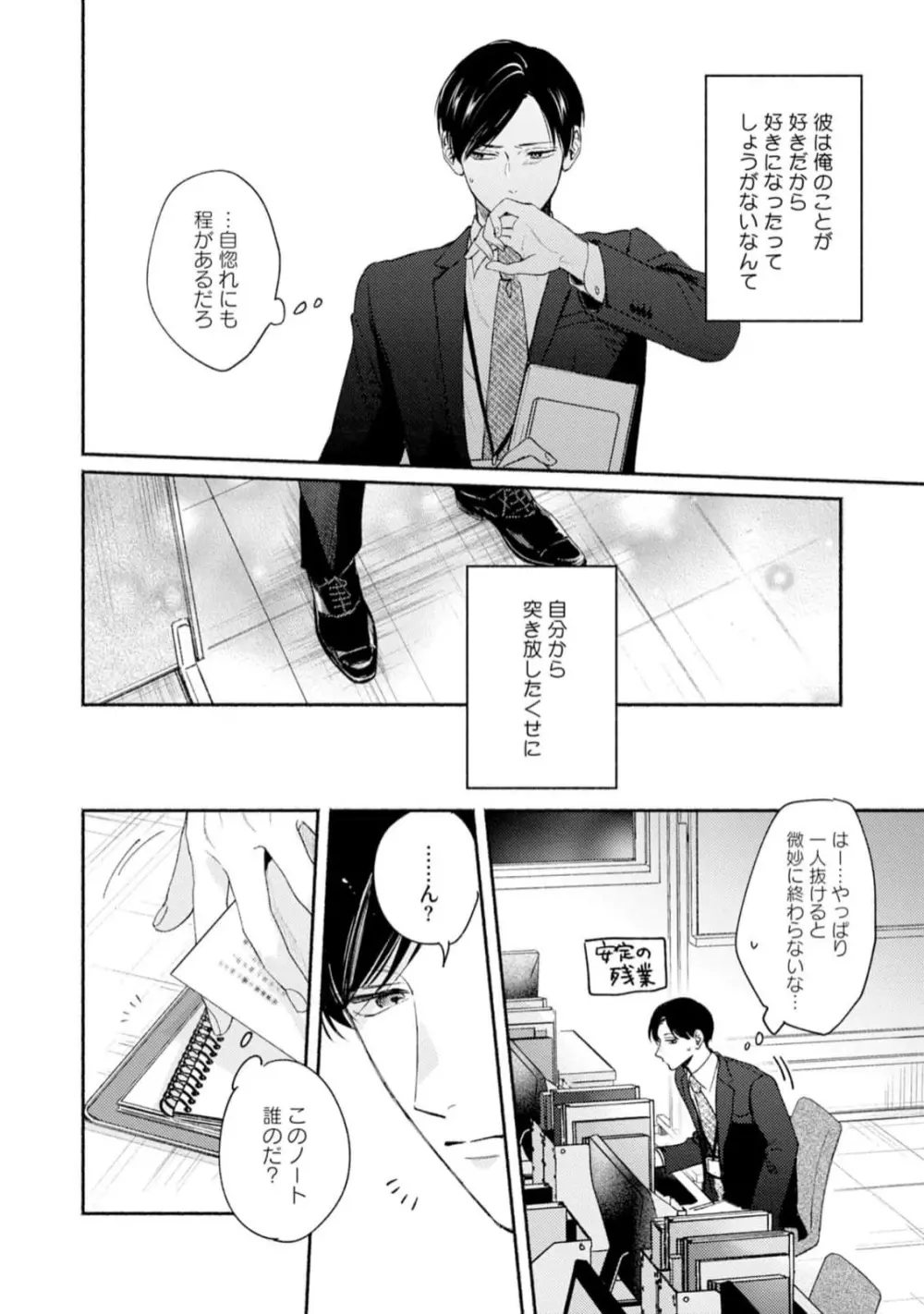 ダウナー系上司を恋に落とす方法 Page.118