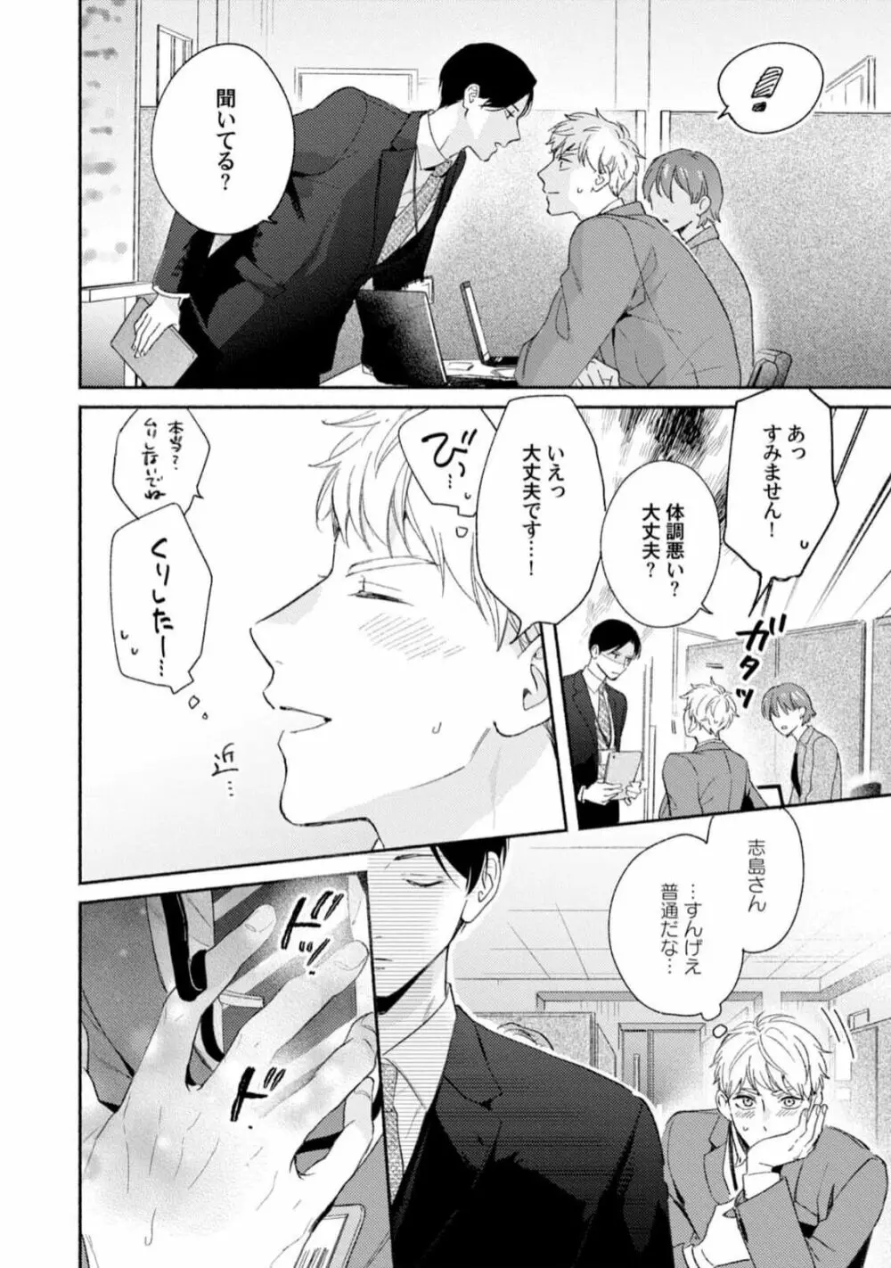 ダウナー系上司を恋に落とす方法 Page.12