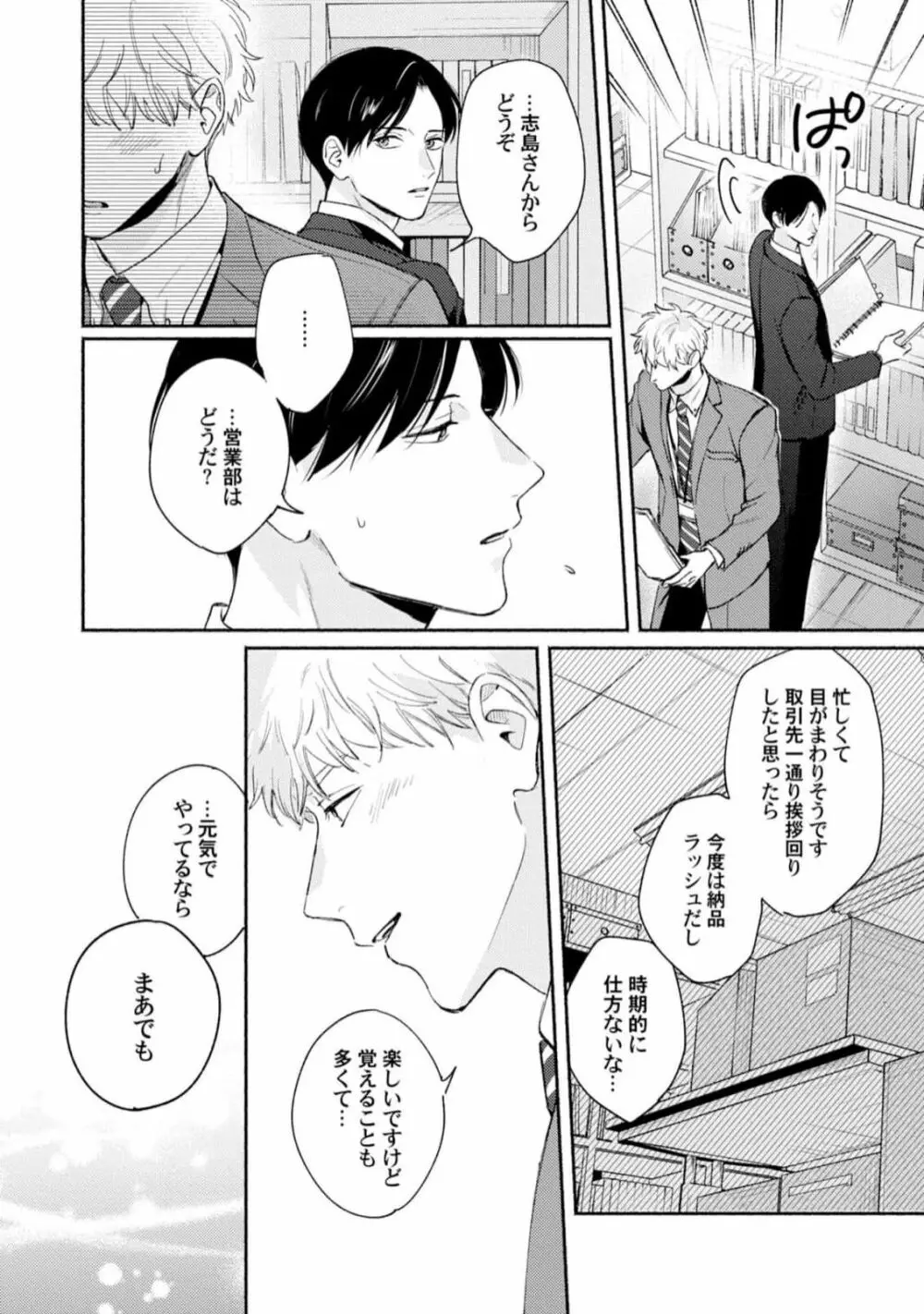 ダウナー系上司を恋に落とす方法 Page.126