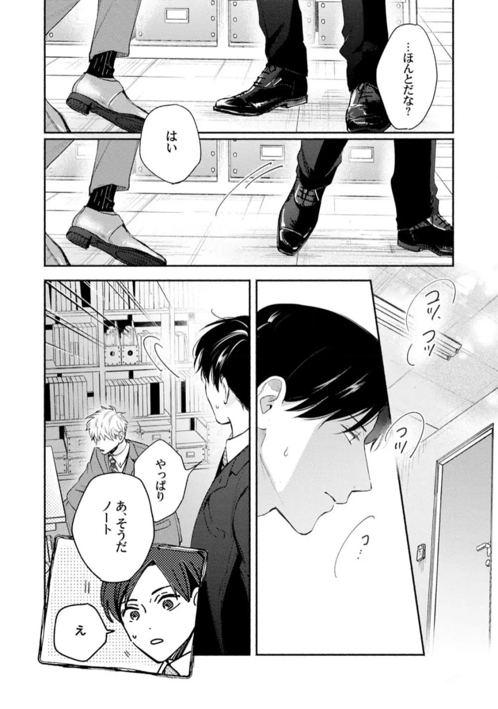 ダウナー系上司を恋に落とす方法 Page.130