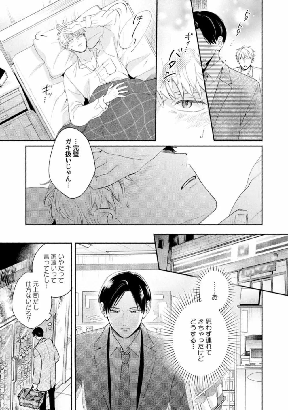 ダウナー系上司を恋に落とす方法 Page.139