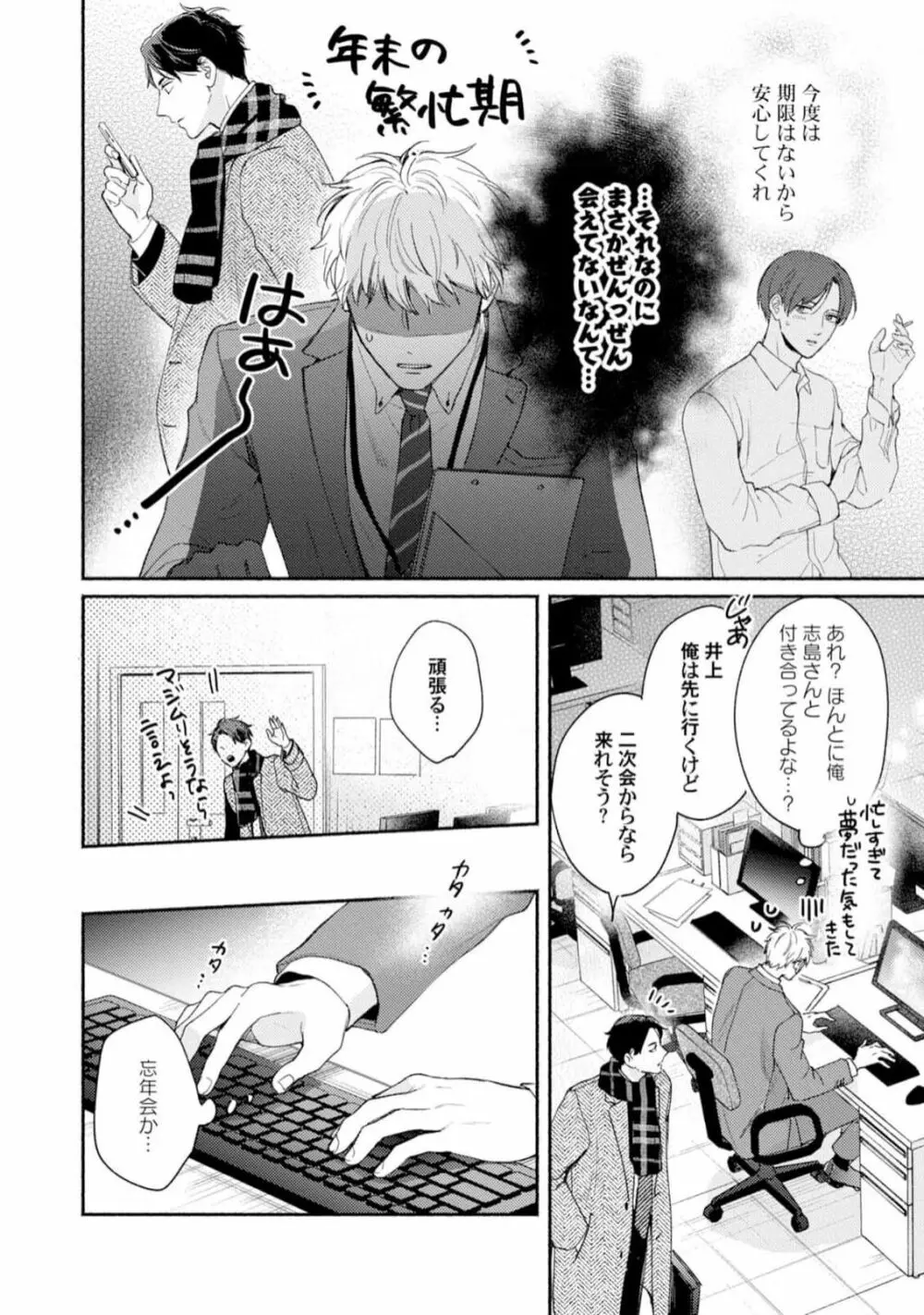 ダウナー系上司を恋に落とす方法 Page.154