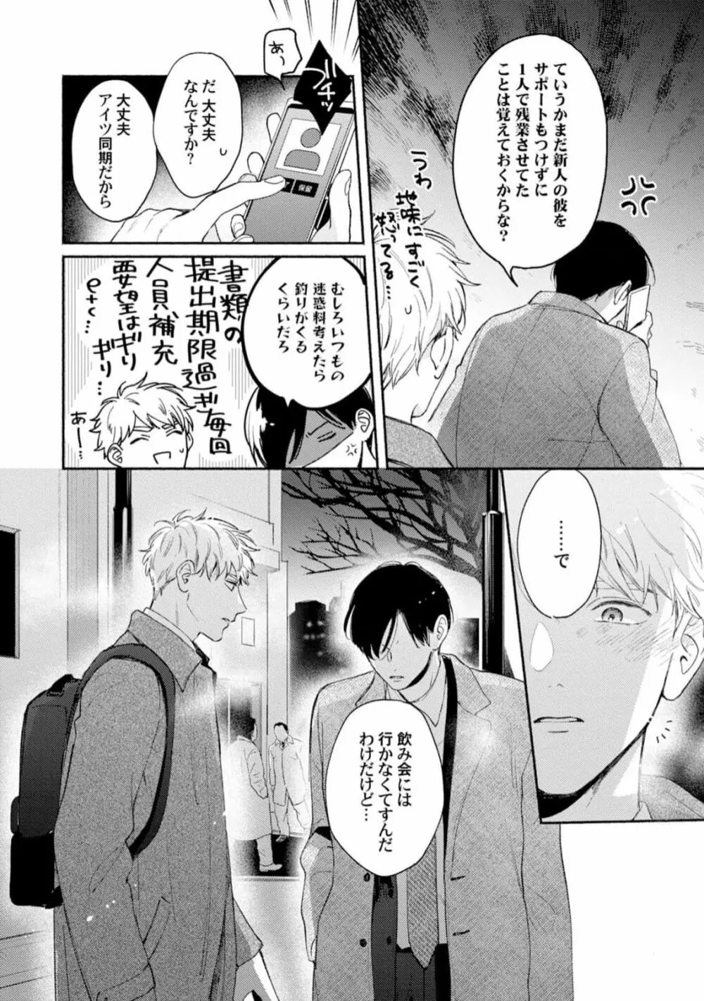 ダウナー系上司を恋に落とす方法 Page.158