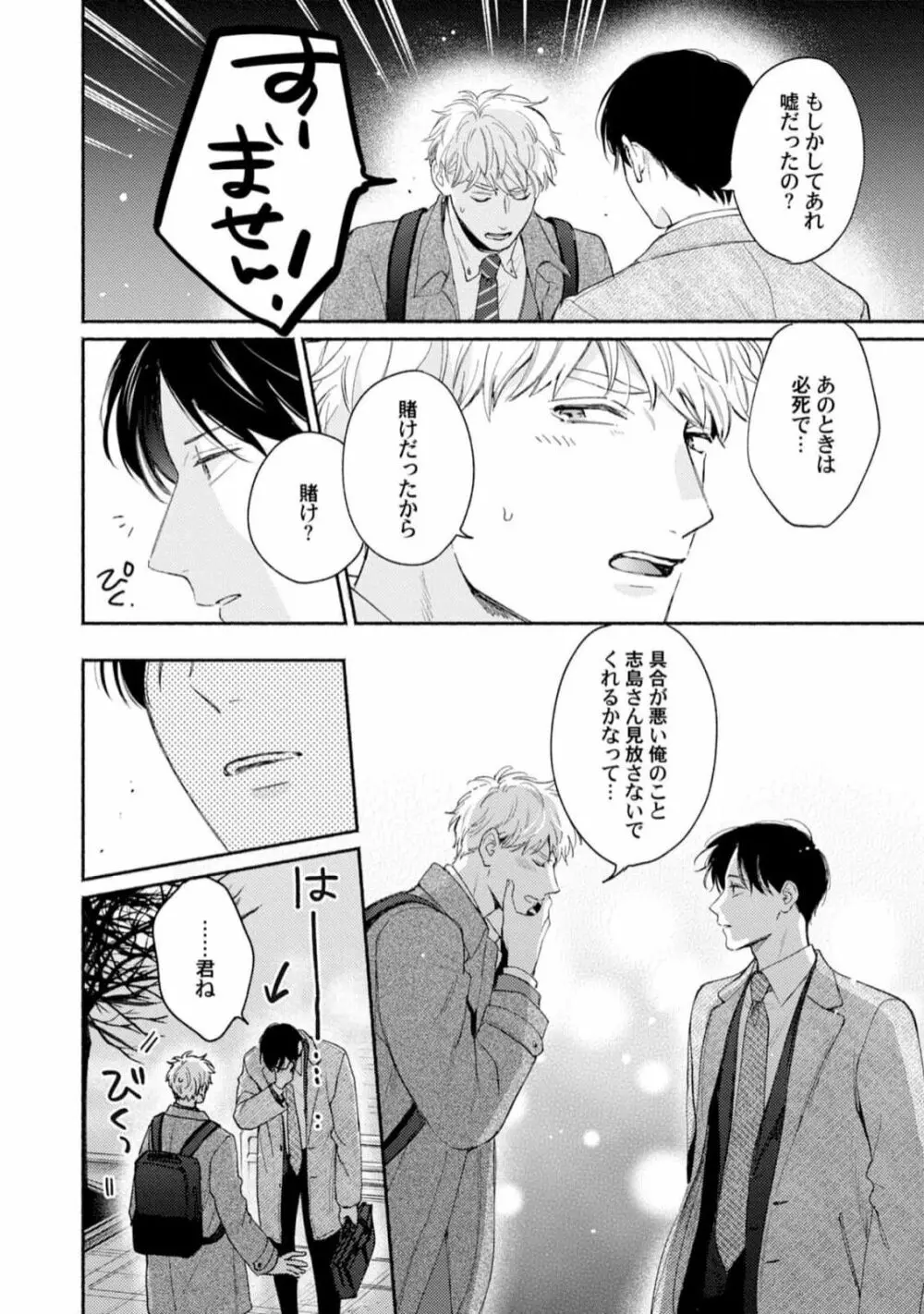 ダウナー系上司を恋に落とす方法 Page.160