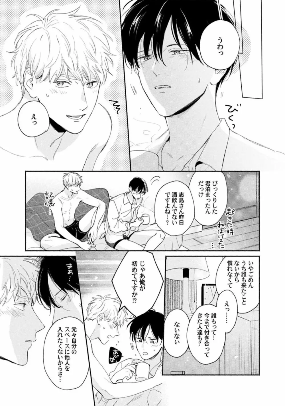 ダウナー系上司を恋に落とす方法 Page.167