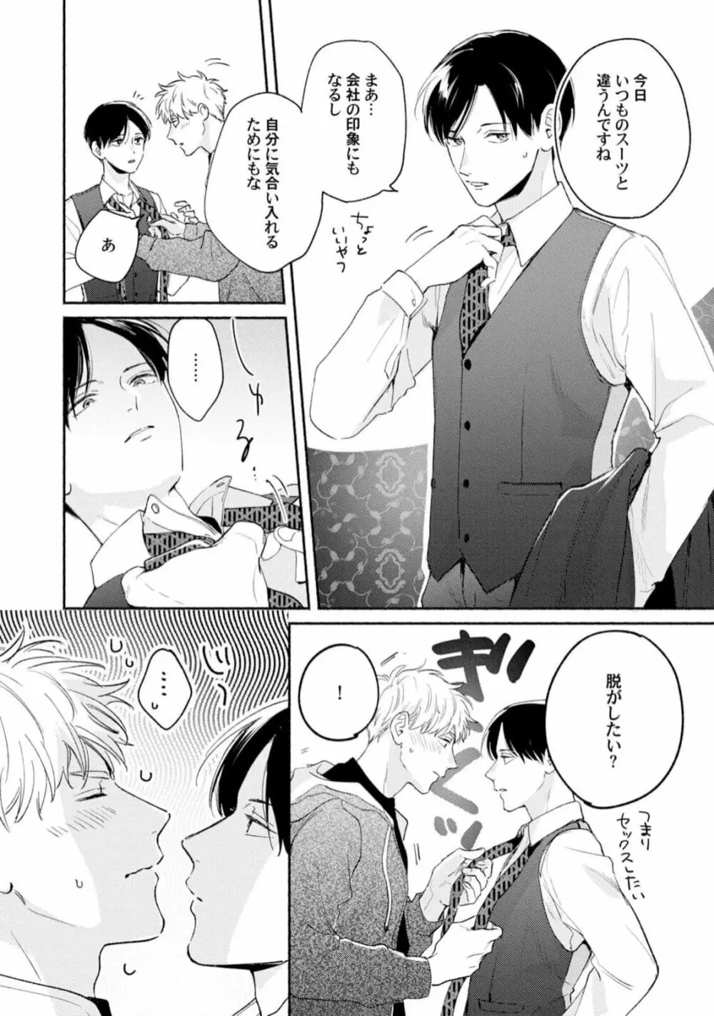 ダウナー系上司を恋に落とす方法 Page.172