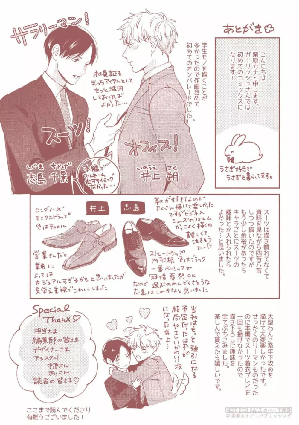 ダウナー系上司を恋に落とす方法 Page.182