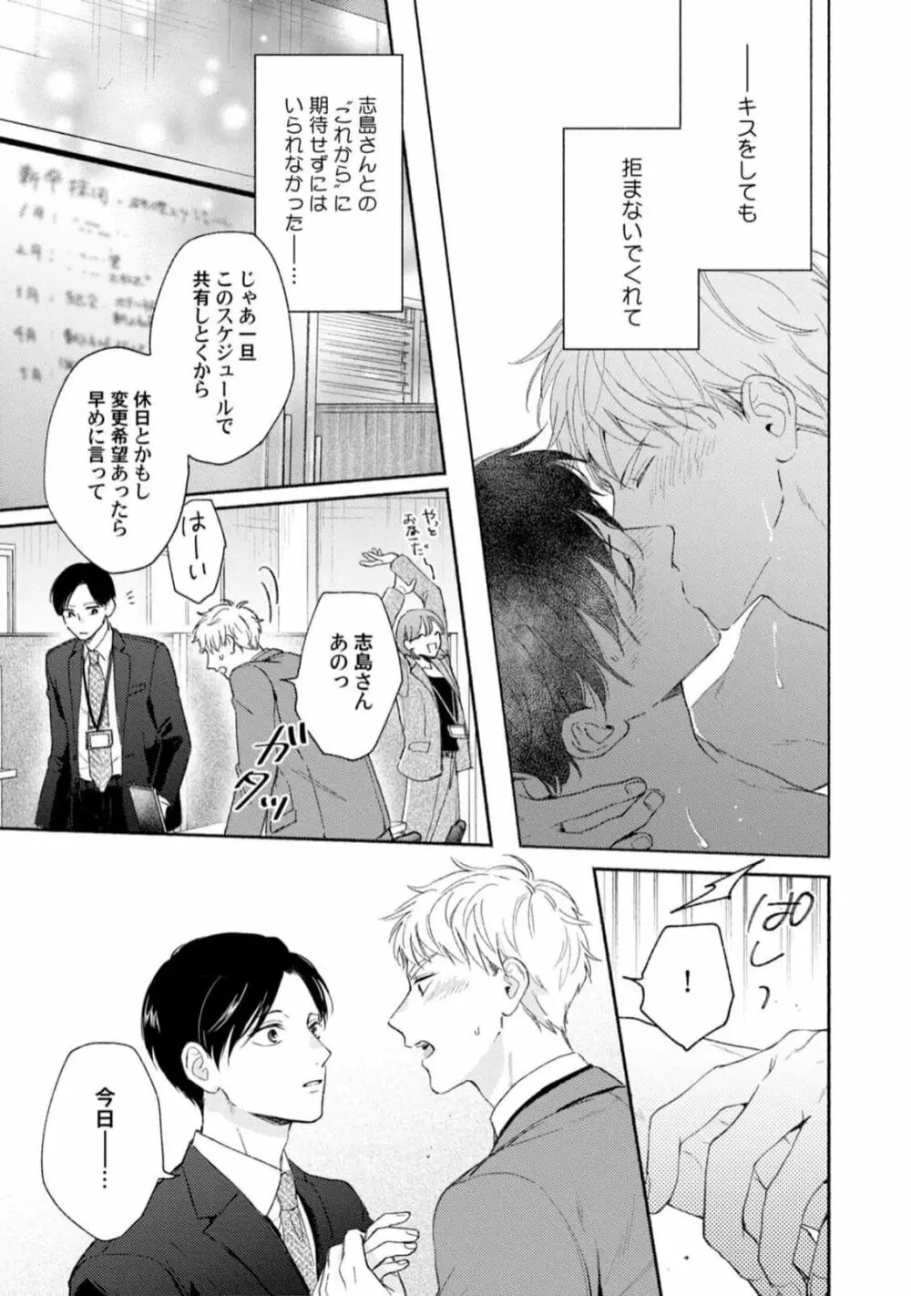 ダウナー系上司を恋に落とす方法 Page.19