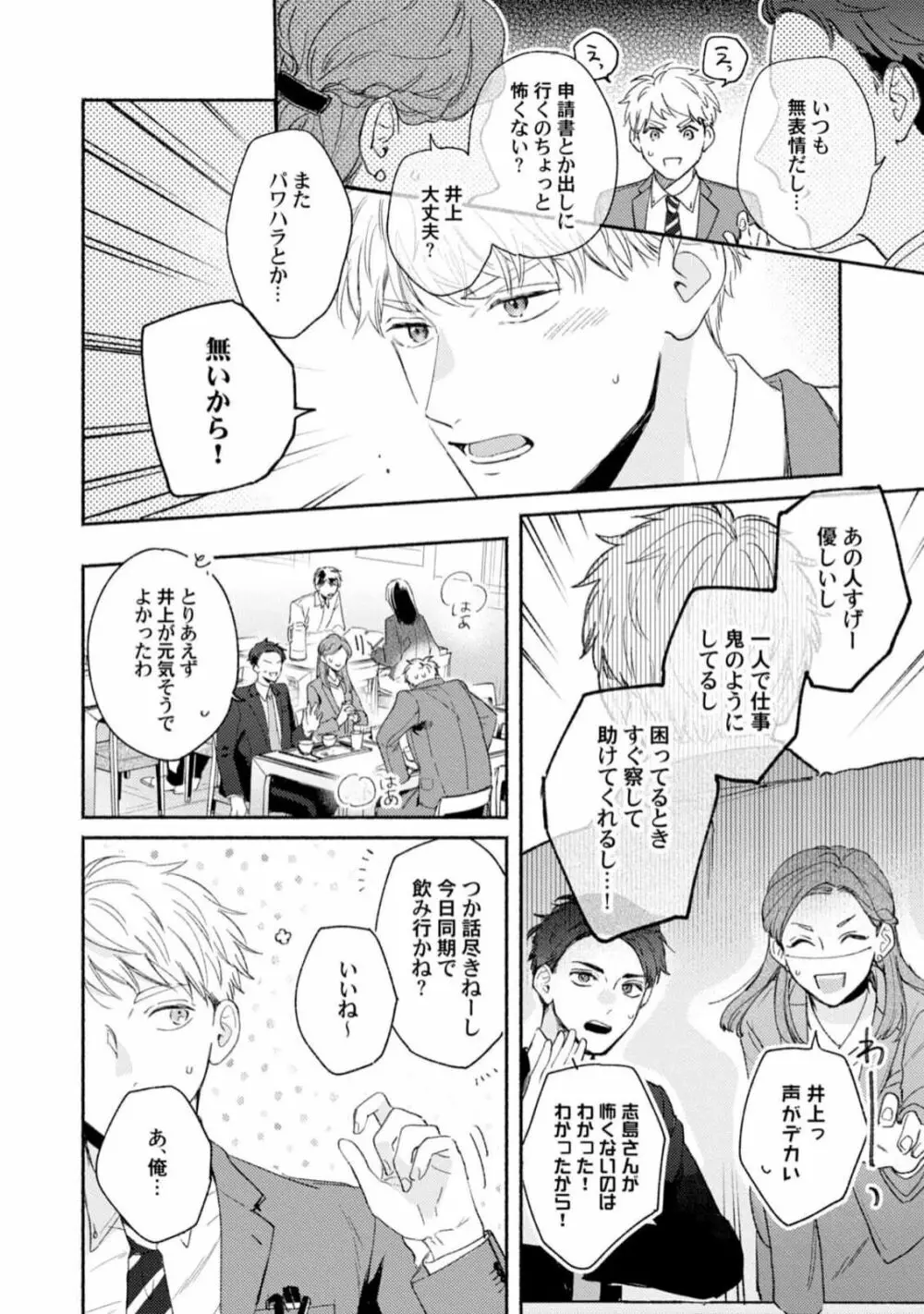 ダウナー系上司を恋に落とす方法 Page.22