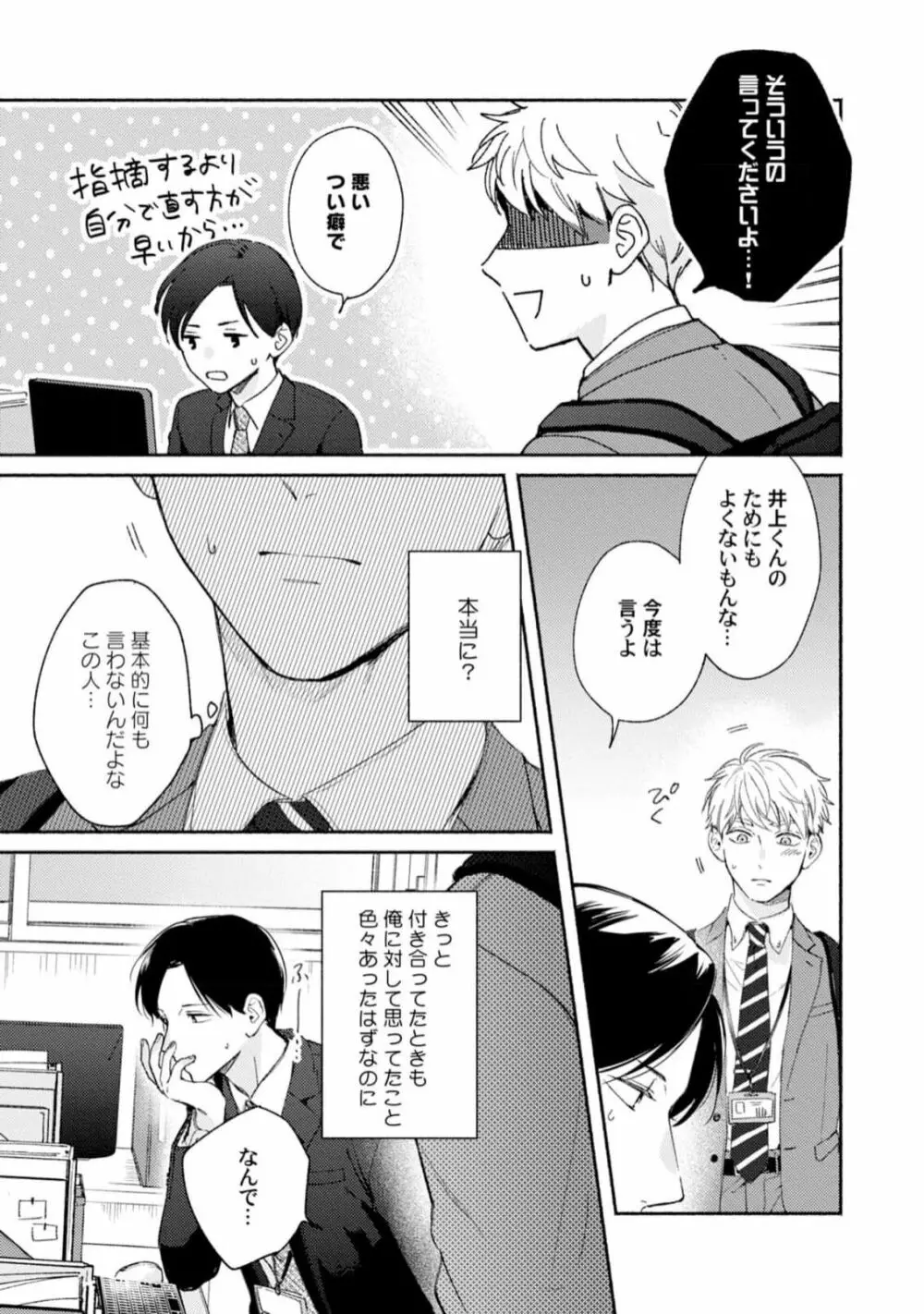 ダウナー系上司を恋に落とす方法 Page.25