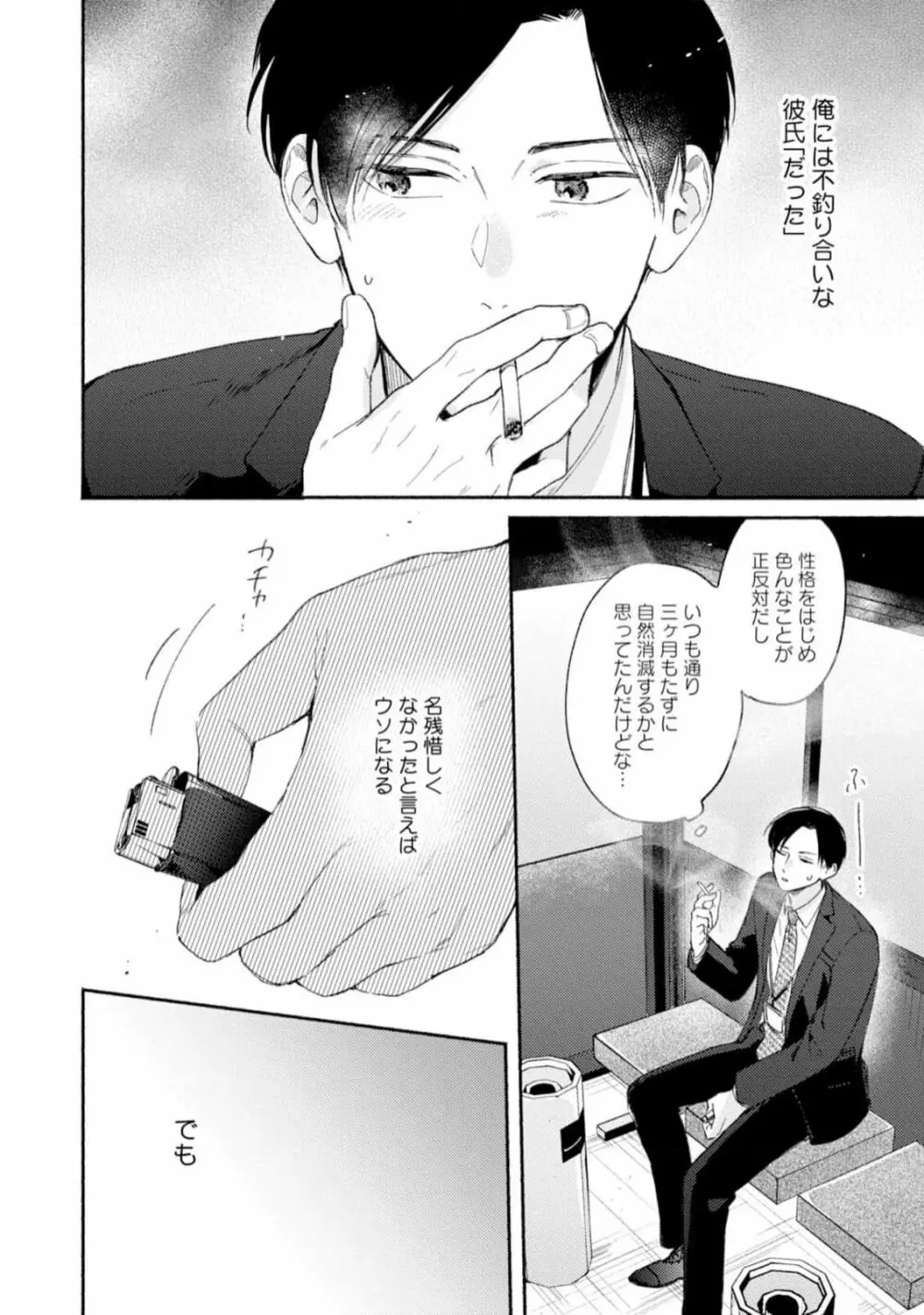 ダウナー系上司を恋に落とす方法 Page.30