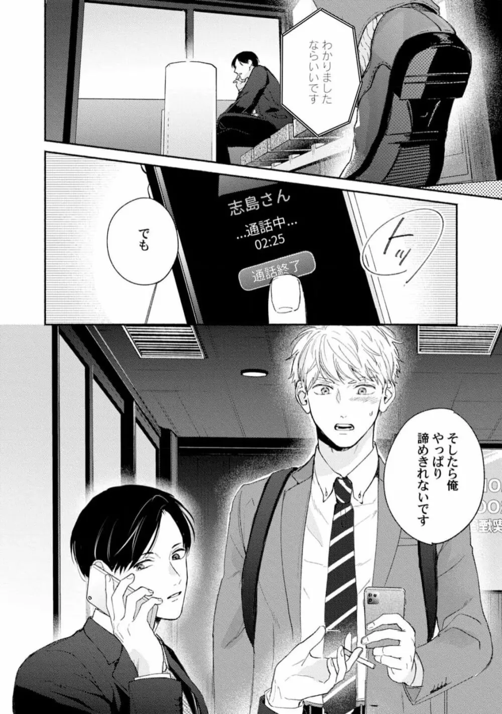 ダウナー系上司を恋に落とす方法 Page.34