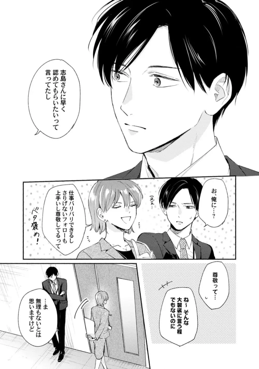 ダウナー系上司を恋に落とす方法 Page.45