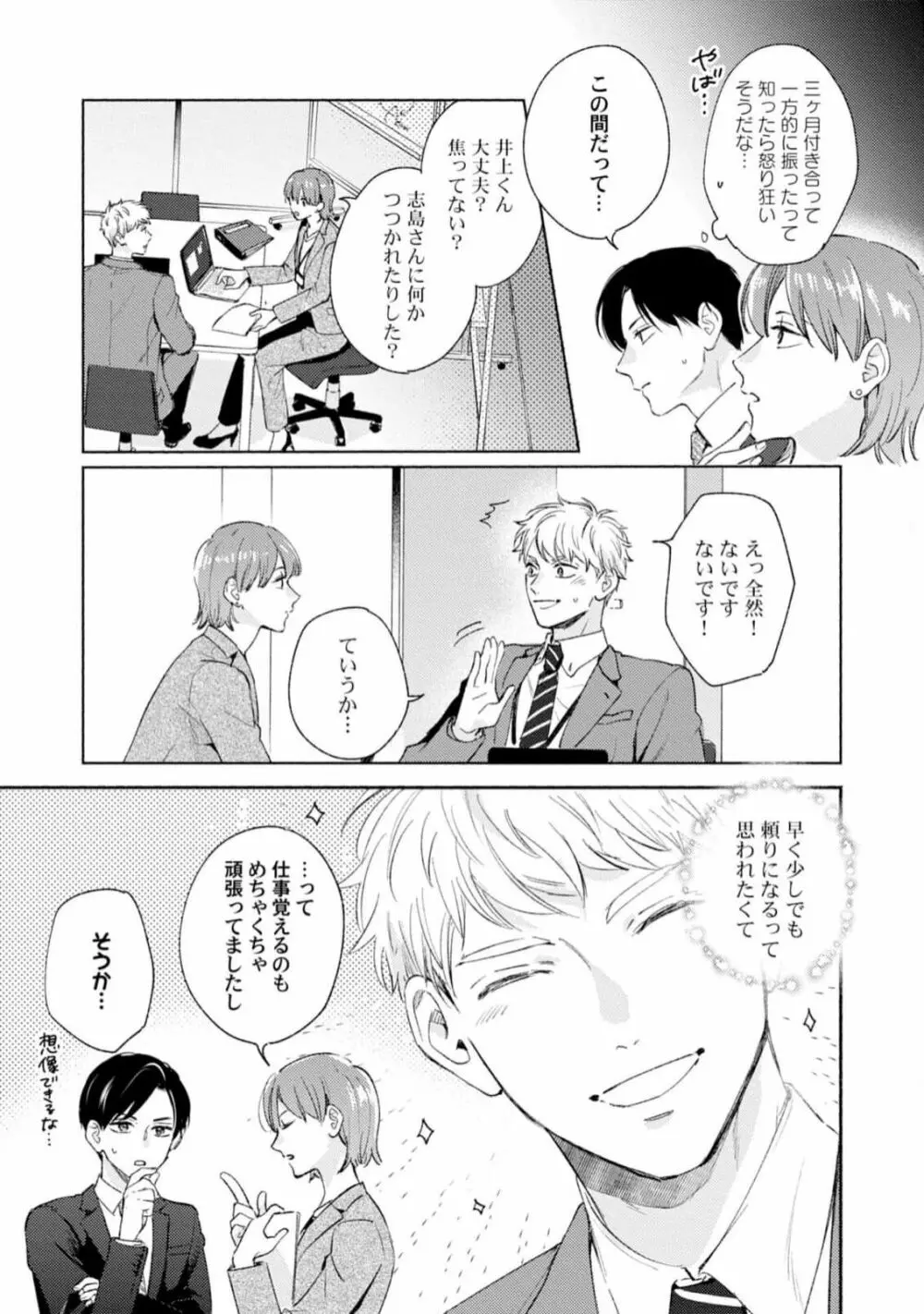 ダウナー系上司を恋に落とす方法 Page.47