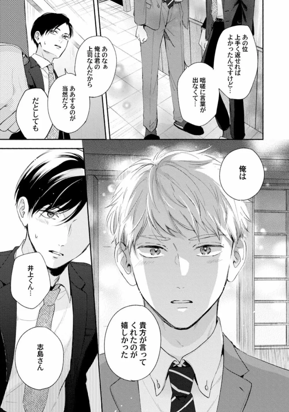 ダウナー系上司を恋に落とす方法 Page.55