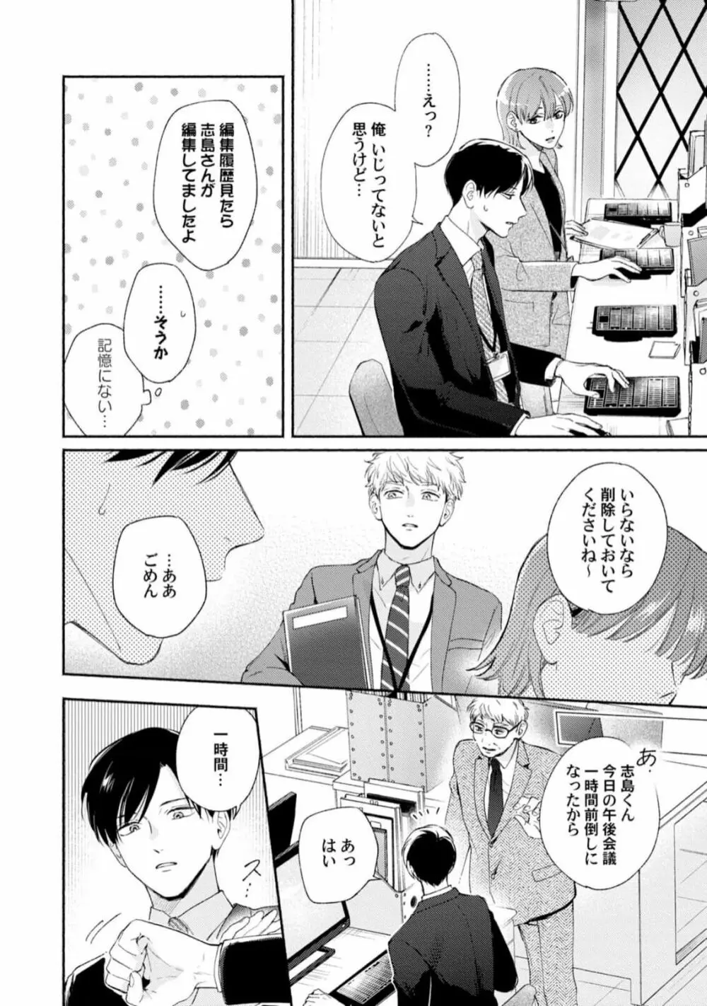 ダウナー系上司を恋に落とす方法 Page.70