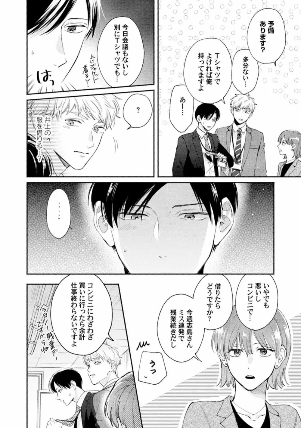 ダウナー系上司を恋に落とす方法 Page.76