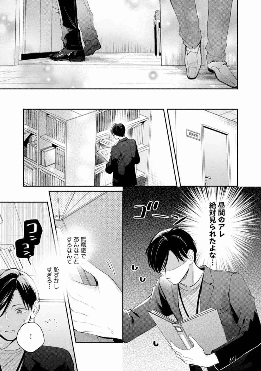 ダウナー系上司を恋に落とす方法 Page.81