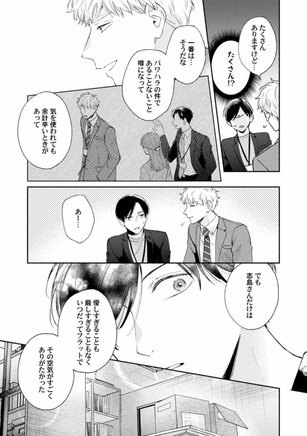 ダウナー系上司を恋に落とす方法 Page.89