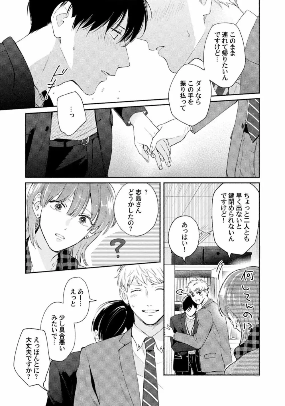 ダウナー系上司を恋に落とす方法 Page.93