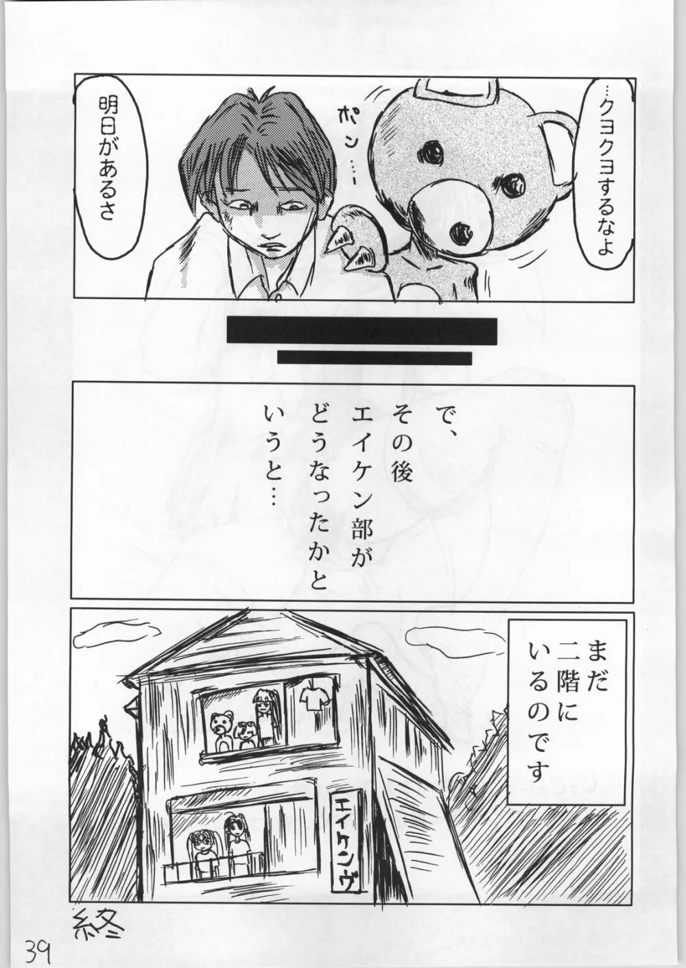 幸せ気分で小萌スタ！ Page.38