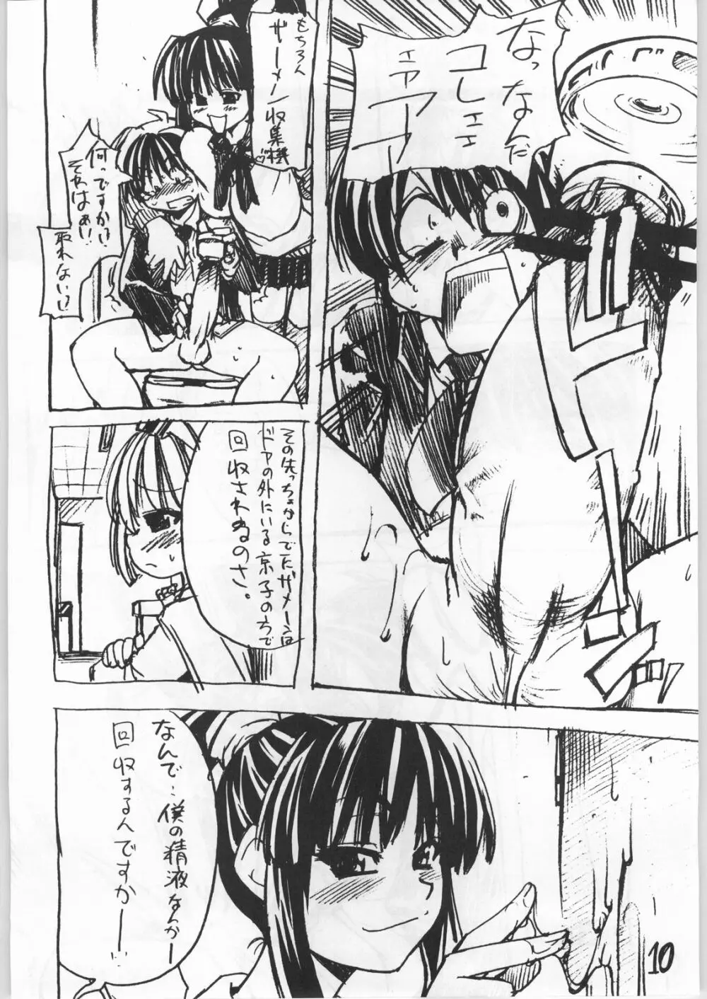 幸せ気分で小萌スタ！ Page.9