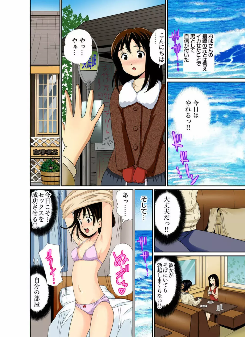 エロすぎる床屋のおばさん~大人のオプションはいかが? 7 Page.23