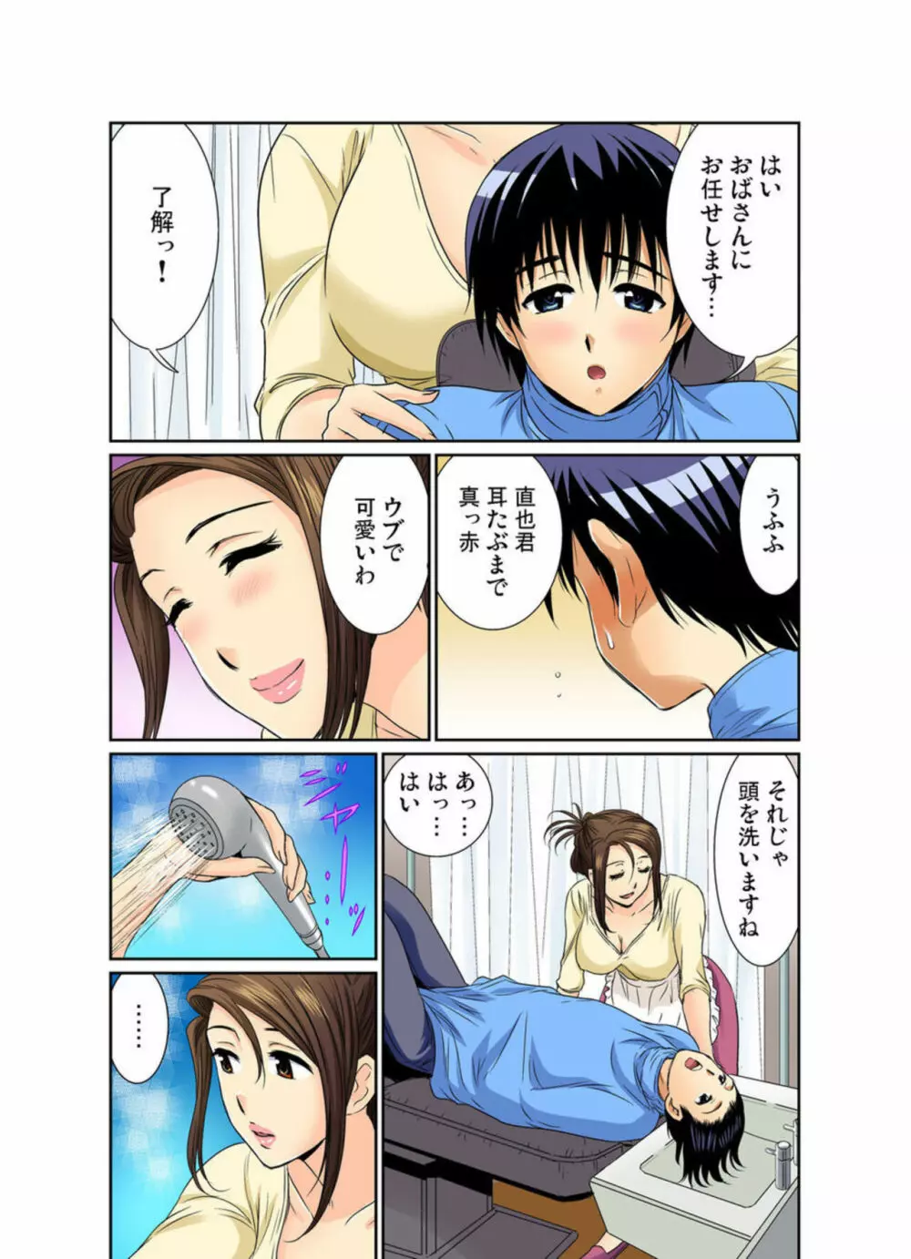 エロすぎる床屋のおばさん~大人のオプションはいかが? 7 Page.3
