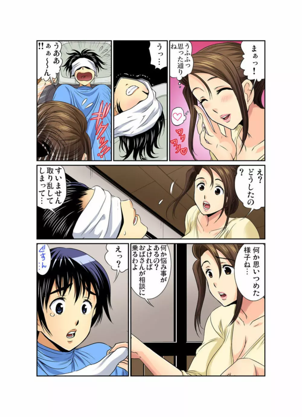 エロすぎる床屋のおばさん~大人のオプションはいかが? 7 Page.5