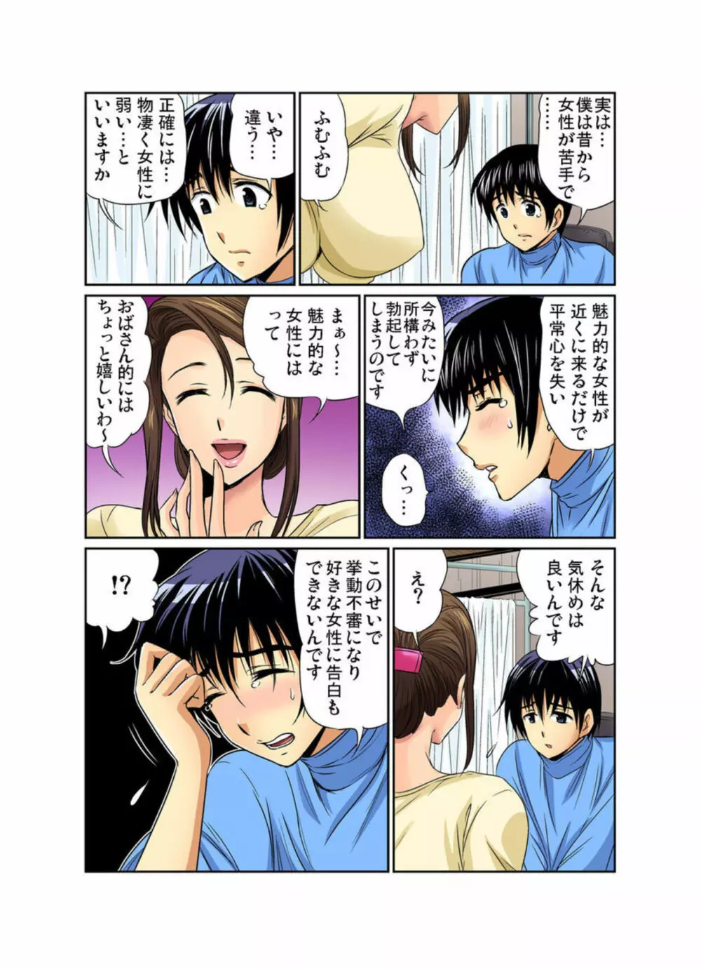 エロすぎる床屋のおばさん~大人のオプションはいかが? 7 Page.6