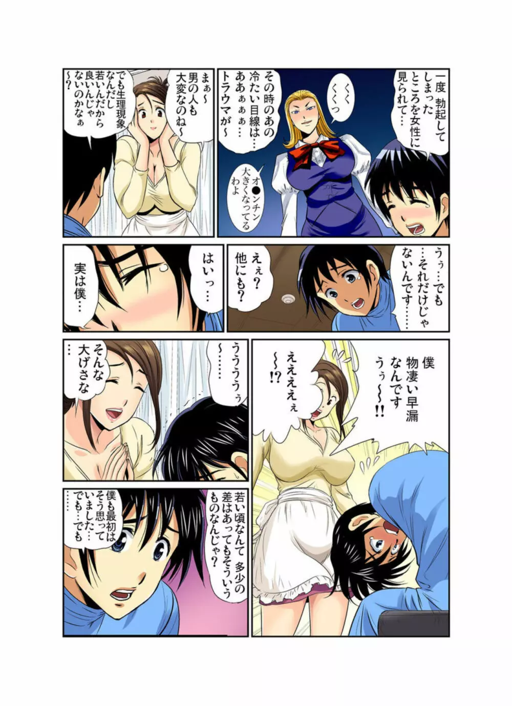 エロすぎる床屋のおばさん~大人のオプションはいかが? 7 Page.7