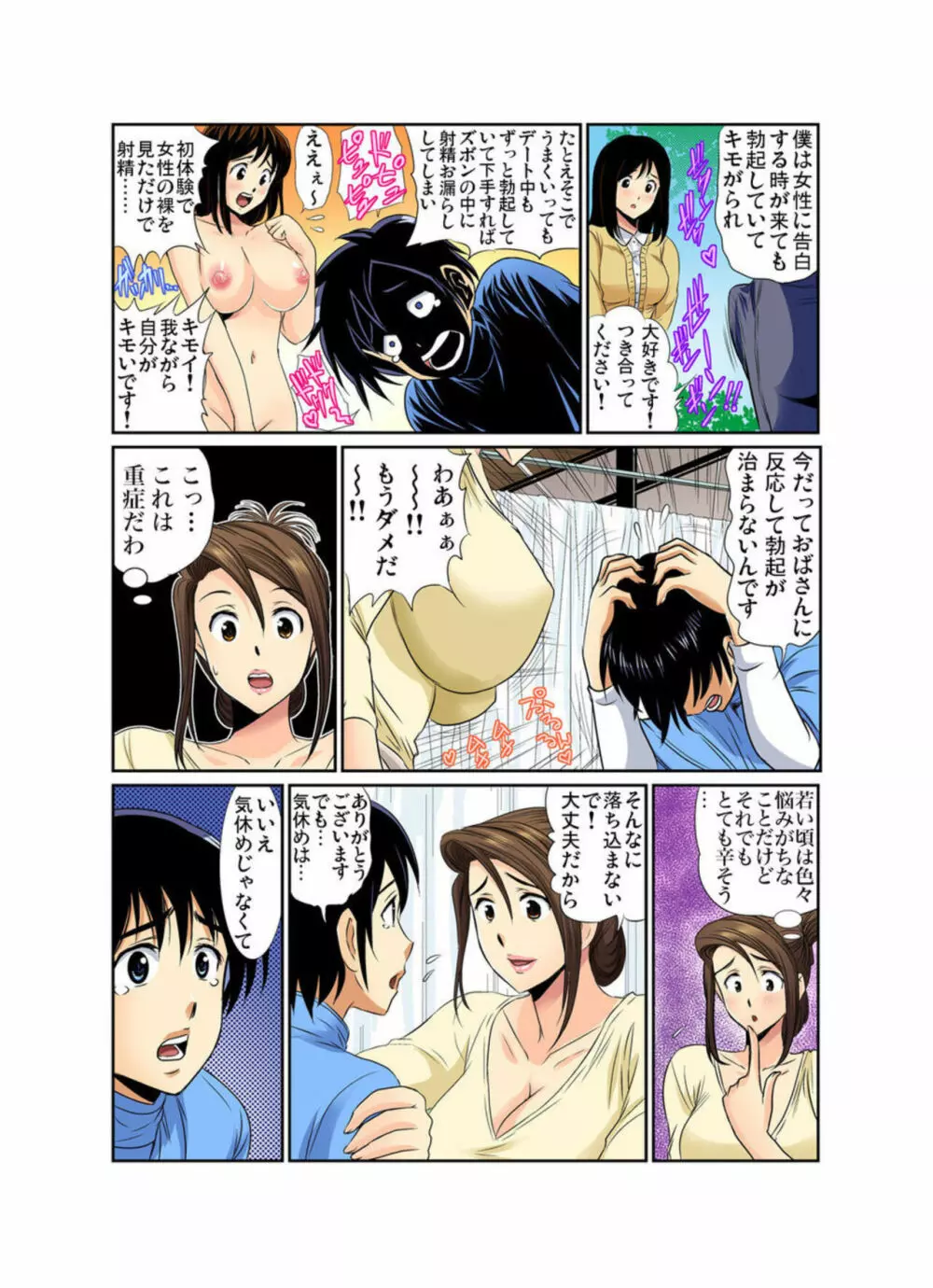 エロすぎる床屋のおばさん~大人のオプションはいかが? 7 Page.8