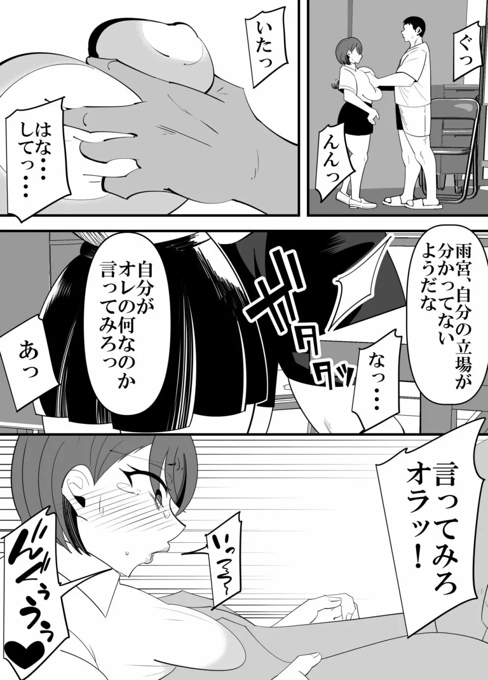 顧問の先生に体を弄ばれる水泳部幼なじみの話。 Page.15