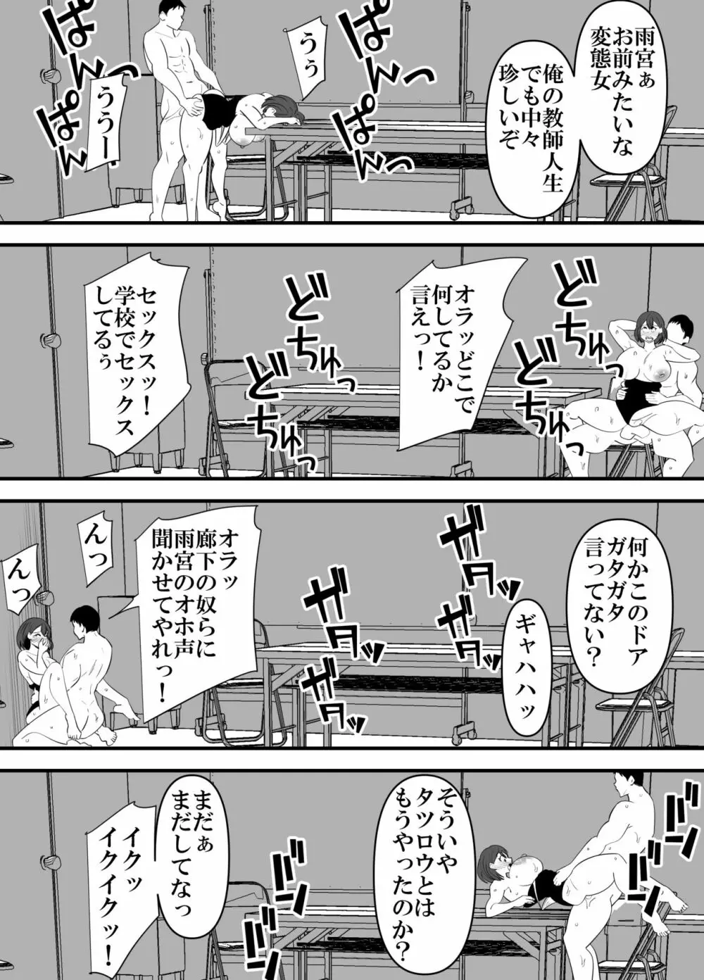 顧問の先生に体を弄ばれる水泳部幼なじみの話。 Page.29