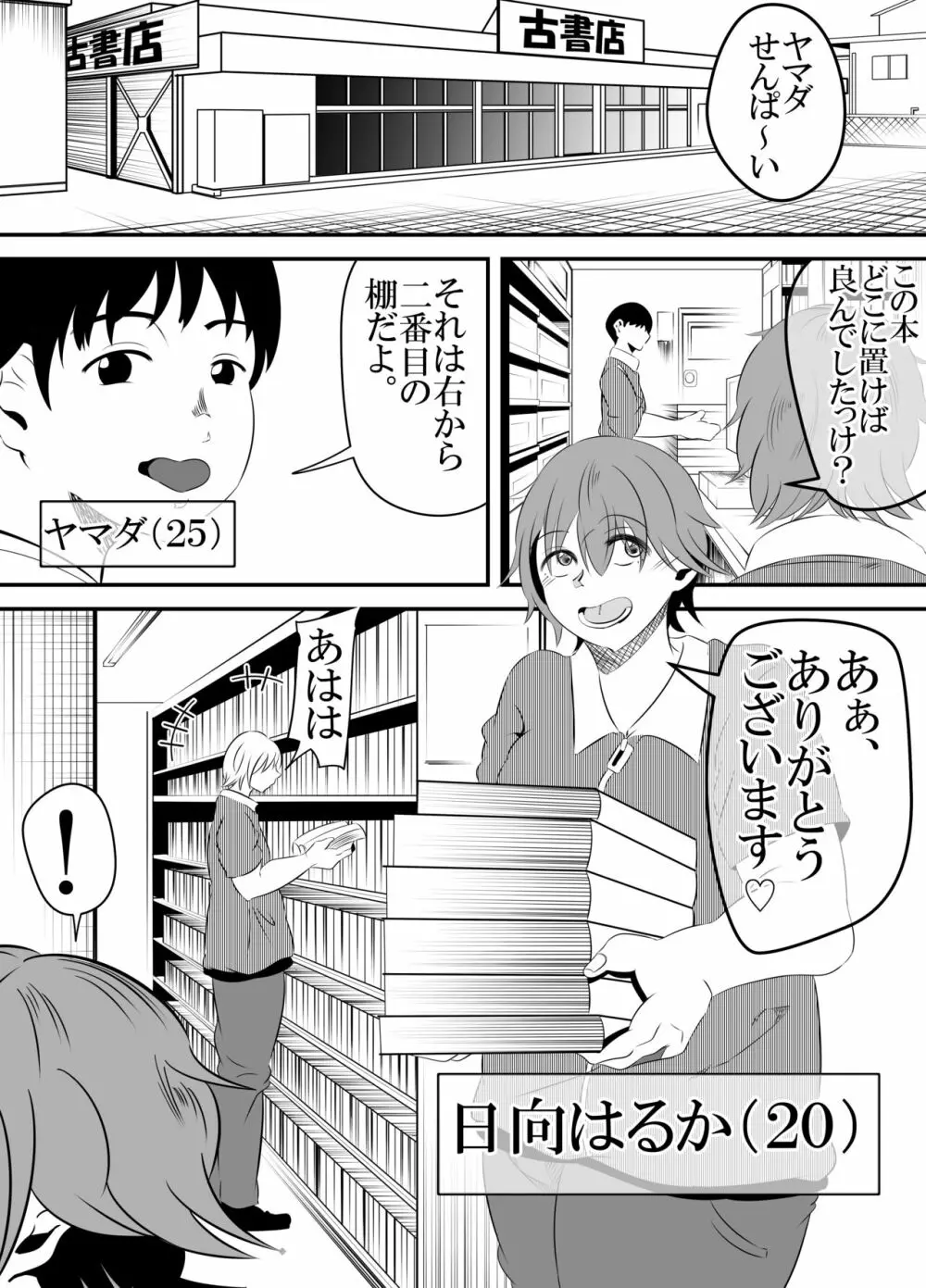 バイト先の後輩がヤリチンに寝取られる話。 Page.2