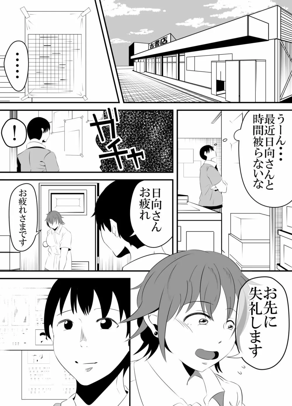 バイト先の後輩がヤリチンに寝取られる話。 Page.23