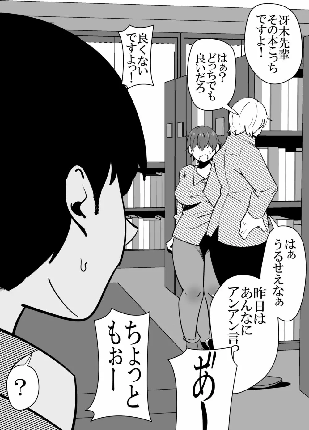 バイト先の後輩がヤリチンに寝取られる話。 Page.37