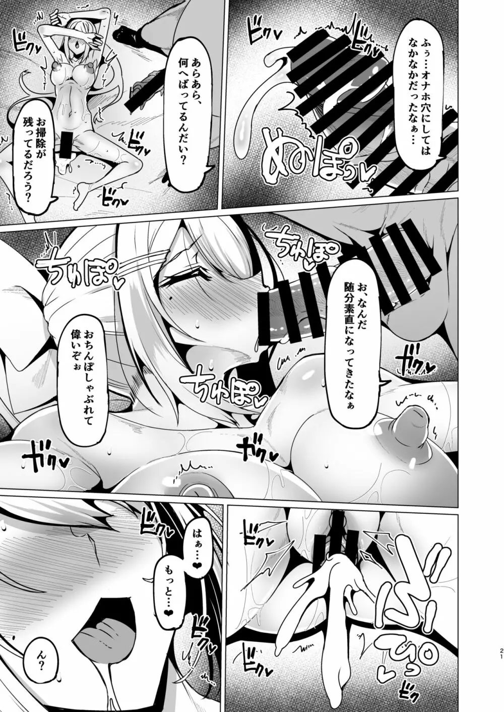 関西JKの痴態 Page.20