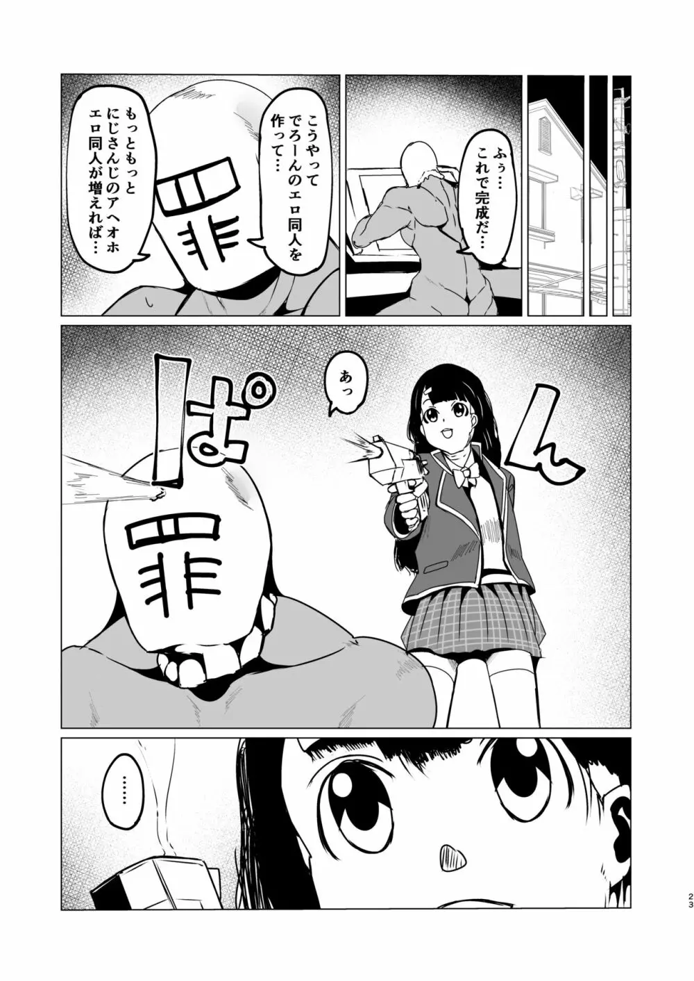 関西JKの痴態 Page.22