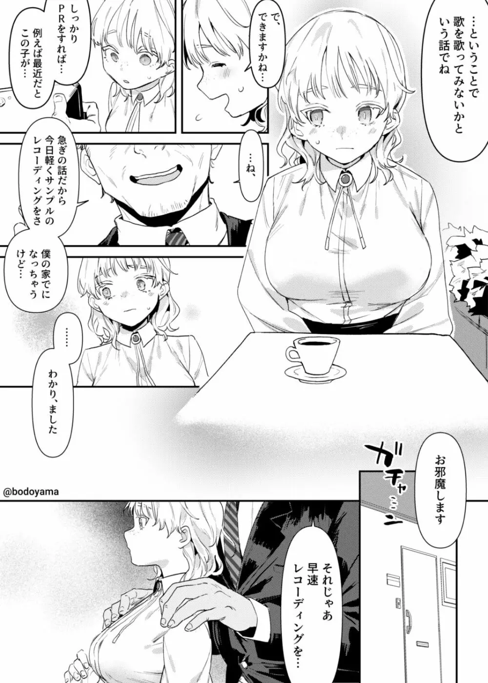 プロデューサーに騙されてまんまと処女を頂かれる子 Page.1