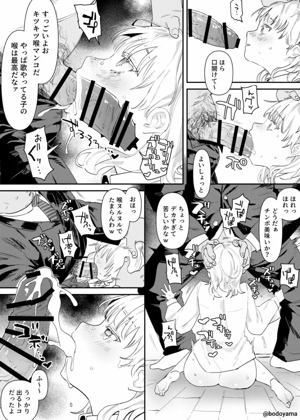 プロデューサーに騙されてまんまと処女を頂かれる子 Page.3