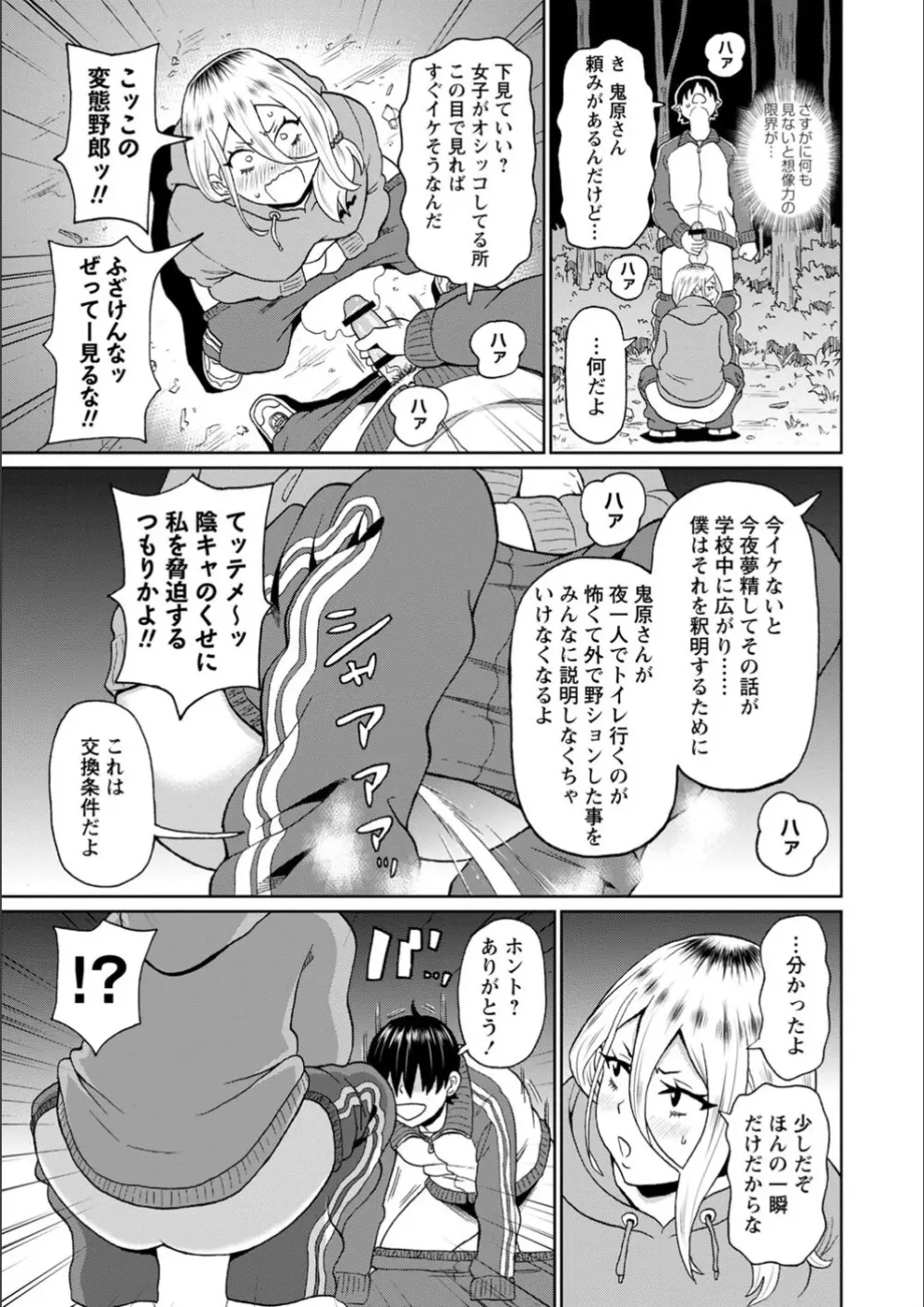 全力穴娘 Page.113