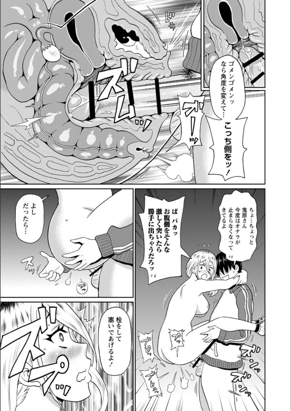 全力穴娘 Page.123