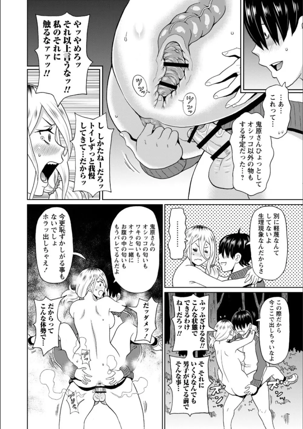 全力穴娘 Page.124