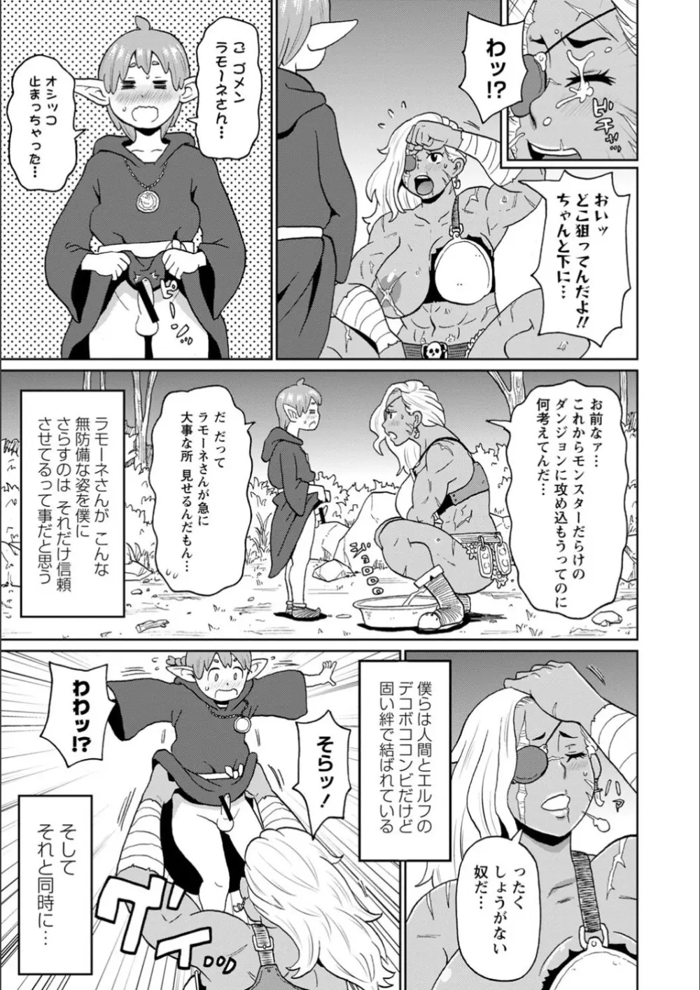 全力穴娘 Page.135