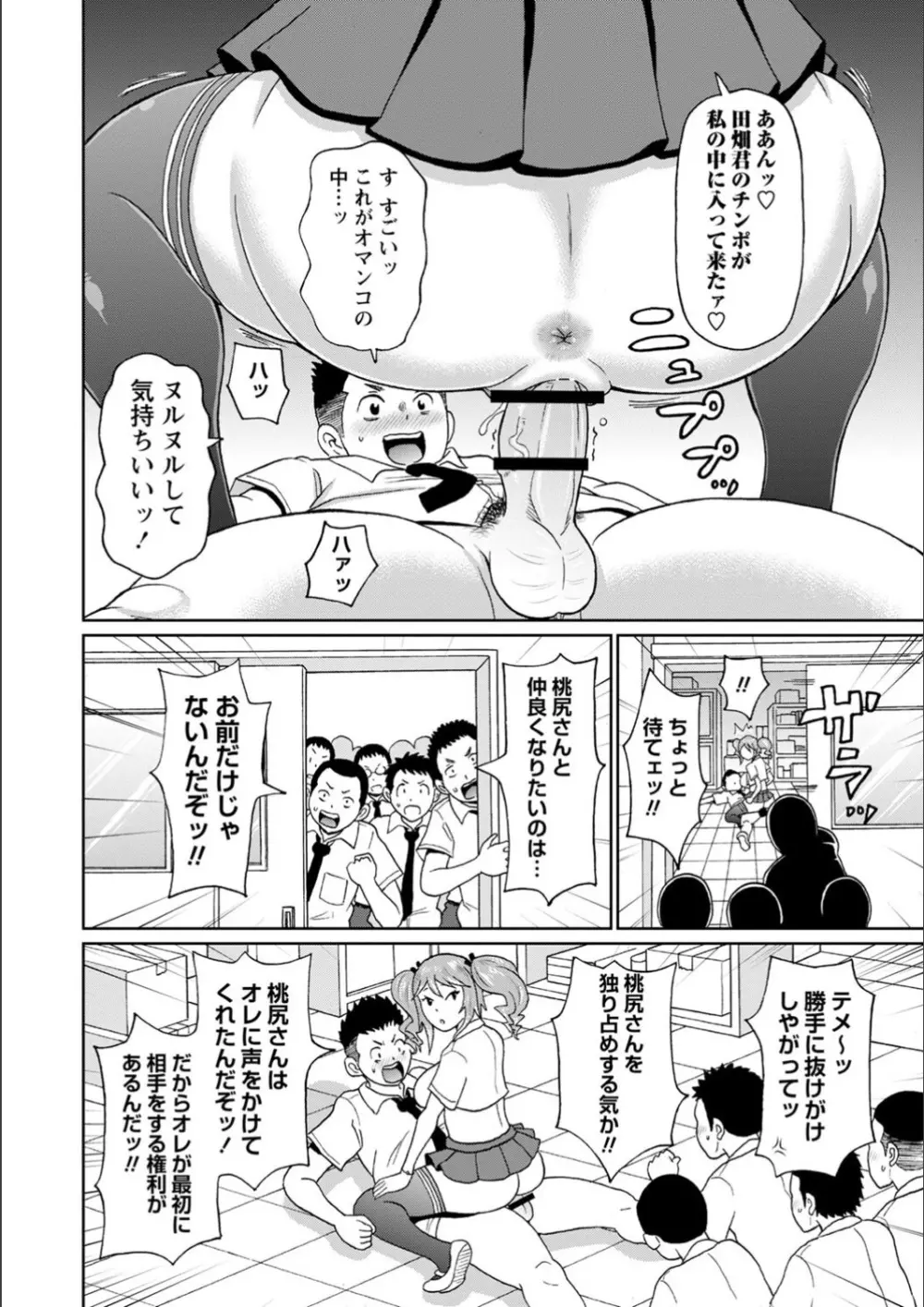 全力穴娘 Page.16