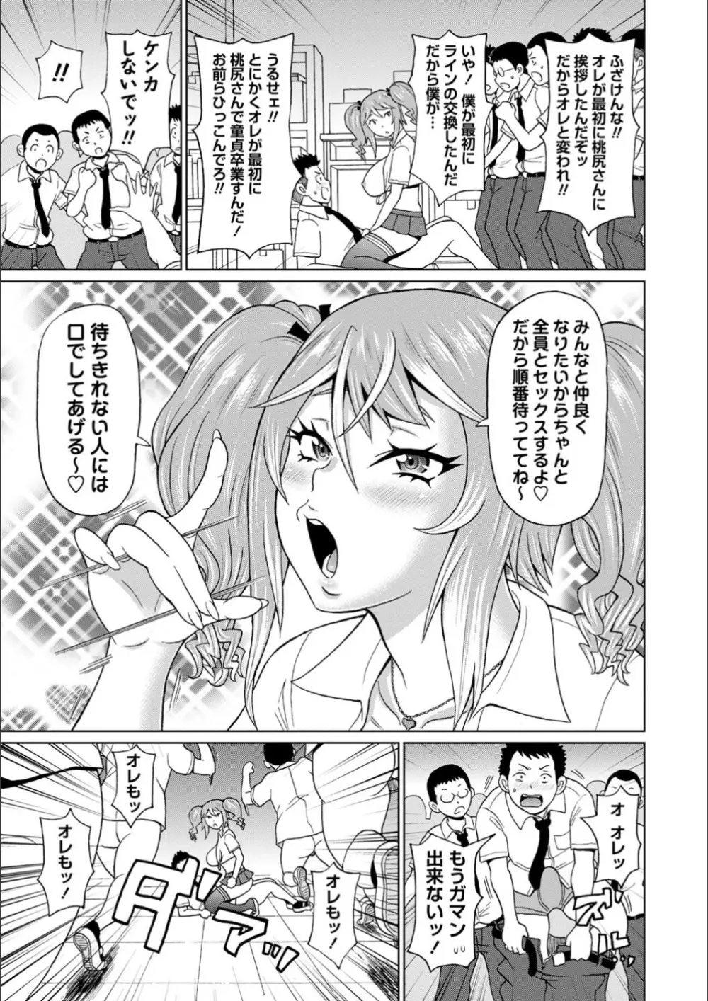 全力穴娘 Page.17