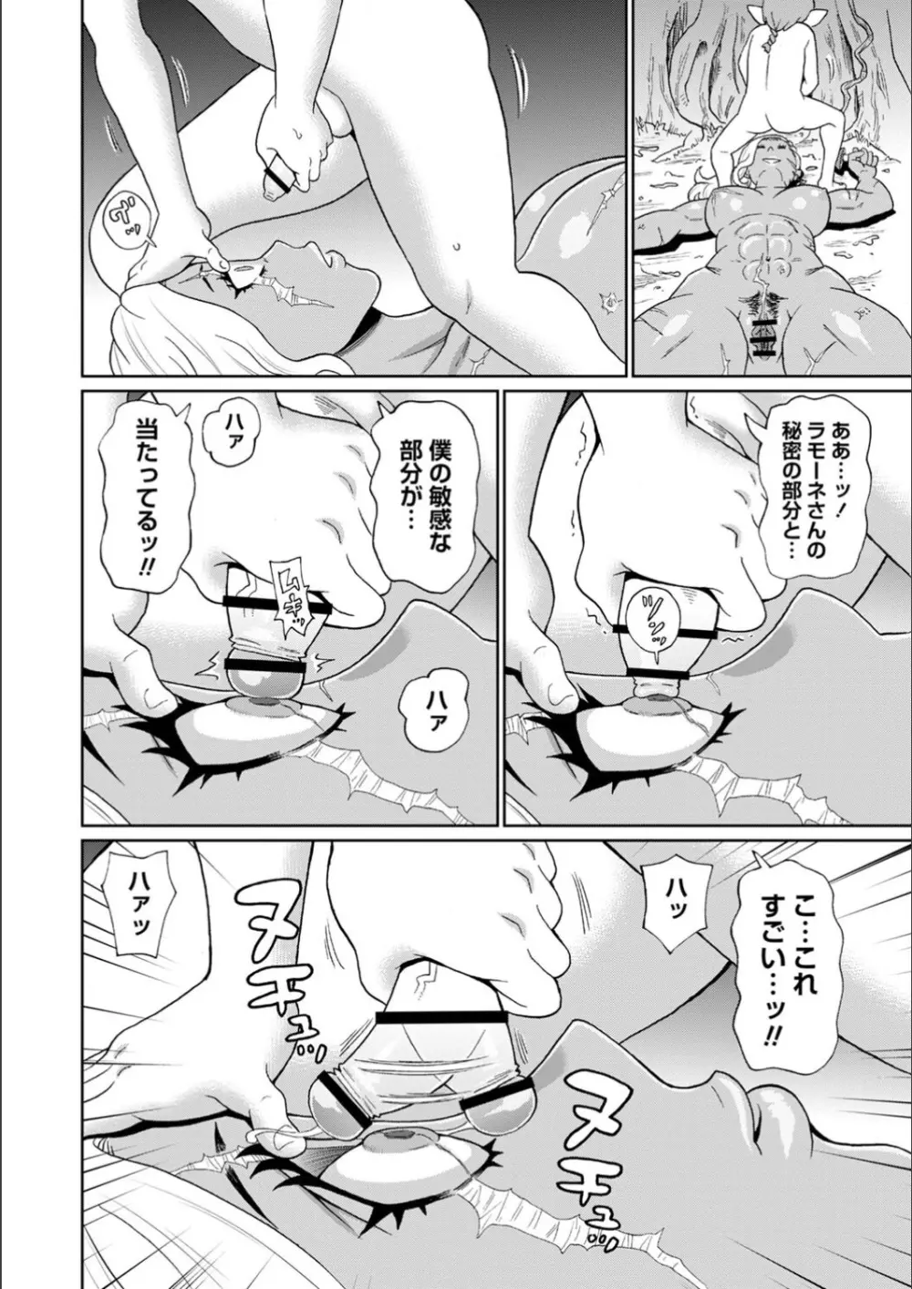 全力穴娘 Page.206