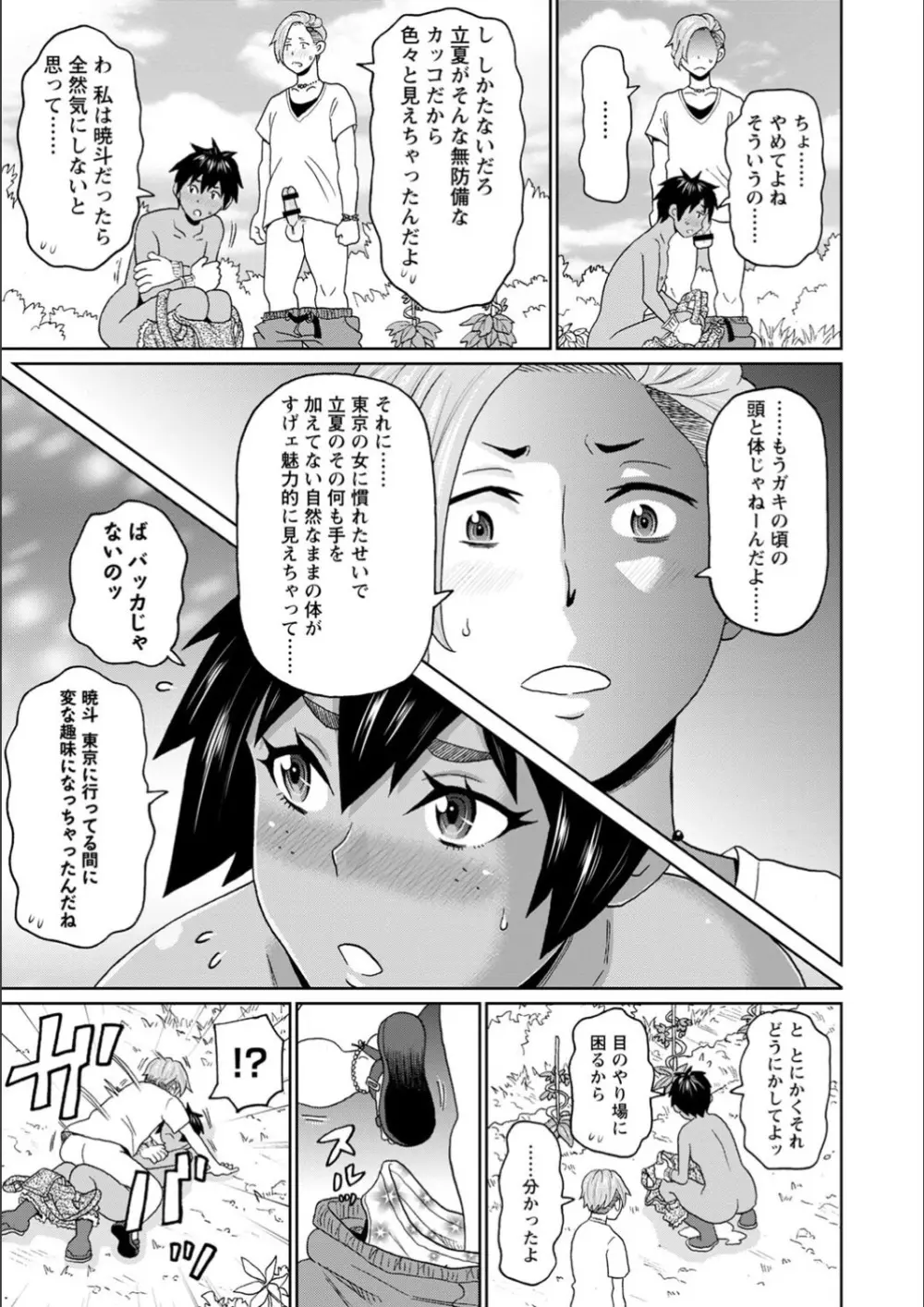 全力穴娘 Page.41