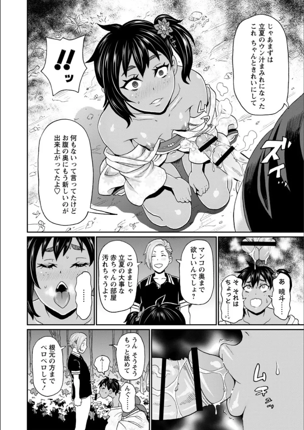 全力穴娘 Page.70